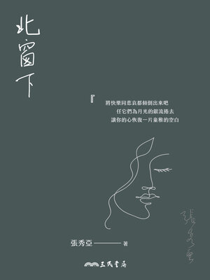 cover image of 北窗下 (By the Northern Window)